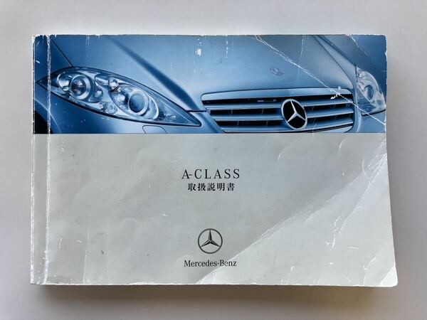 送料無料■■Mercedes-Benz(メルセデス・ベンツ) Ａクラス 取扱説明書(W169)■■