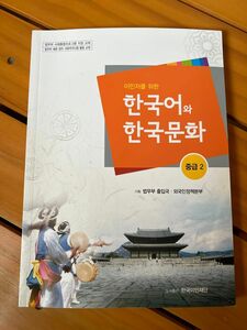 韓国語 韓国文化 教科書