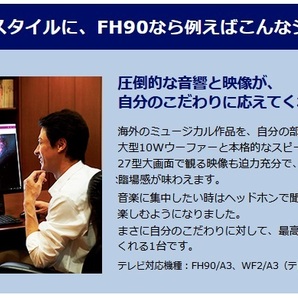 ●プレミアム● 迫力の27型大画面・Windows11・メモリ16GB・HDD４TB ♪ FMV ESPRIMO FH90/A3 ♪の画像10