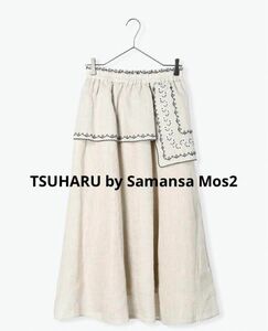 【新品未使用】ツハルバイサマンサモスモス リネンハンカチ刺繍スカート スカート