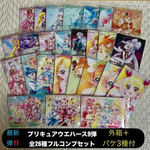 P ◎プリキュアカードウエハース9 全26種コンプリートセット