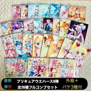 P ◎プリキュアカードウエハース9 全26種コンプリートセット