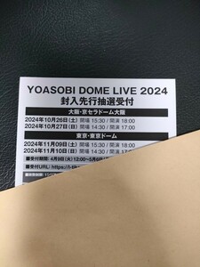 YOASOBI シリアルナンバー DOME LIVE 2024 THE FILM 2