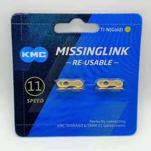 KMC　ミッシングリンク（11ｓ）チタンゴールド（2ペアセット）