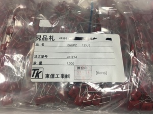 ポリプロピレンフィルムコンデンサ　2AUPZ123JE　100V　0.012μF　200pcs