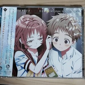 CD TVアニメ 『好きな子がめがねを忘れた』 オリジナルサウンドトラック 通常盤 [ビクターエンタテインメント]