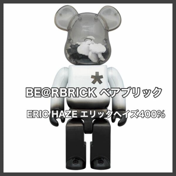 BE@RBRICK ERIC HAZE 400％ エリックヘイズ ベアブリックメディコムトイ