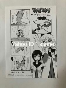 ゆるゆり コミック百合姫2011年3月号 アニブロゲーマーズ購入特典ペーパー