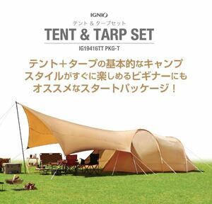 ★新品未開封品★ アルペン IGNIO テント＆タープセット IG19416TT