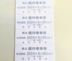 ミニレタかゆうパケットポストmini発送 富士急行 電車 バス 観光施設 共通優待券 ４枚セット(検索用:ふじやま温泉 天晴 )