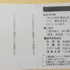 ★ミニレター可★ 京成バラ園 株主優待 セット(ローズガーデンガーデンセンター京成フラワー 各１シート) 期限24年5月までの画像7