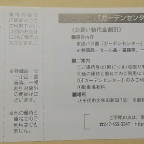 ★ミニレター可★ 京成バラ園 株主優待 セット(ローズガーデンガーデンセンター京成フラワー 各１シート) 期限24年5月までの画像5