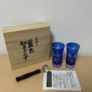 切子 グラス ブルー 切子グラス 木箱入り 藍色