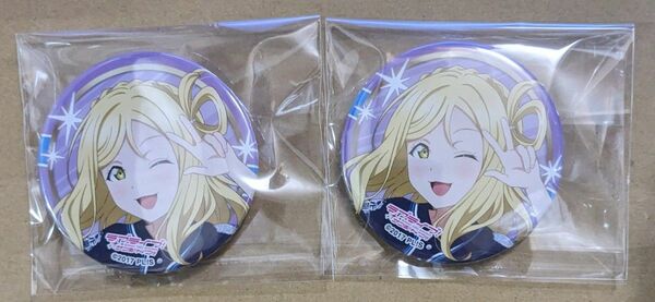 LoveLive! Series Presentsユニット甲子園 2024 Guilty Kiss 小原鞠莉 缶バッジ 2個セット