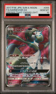 PSA10 サーナイトGX SR 光を喰らう闇 ポケモンカード