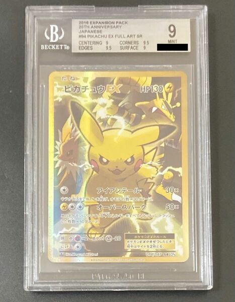 BGS9 銀ラベル PSA9相当 ピカチュウEX SR 20TH CP6 ポケモンカード