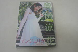 ★森田涼花 DVD『アンジェリカ』★