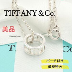 【美品】ティファニー TIFFANY＆Co. アトラス オープン リング ネックレス AG925