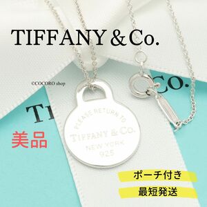 【美品】ティファニー TIFFANY＆Co. リターントゥ ティファニー ラウンド タグ ネックレス AG925
