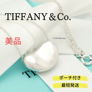 【美品】ティファニー TIFFANY＆Co. エルサペレッティ ビーン ネックレス AG925