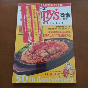 デニーズ50周年ファンブック 20%引クーポン付