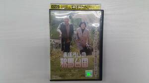 YD4833　DVD【まぼろしの邪馬台国】☆（出演　吉永小百合　他）☆現状渡し※