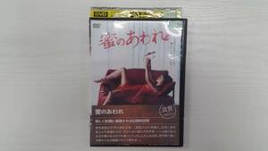 YD4907　DVD【蜜のあわれ】☆（出演　二階堂ふみ　他）☆現状渡し※