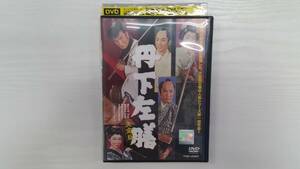 YD4930　DVD【丹下左膳 決定版】☆（出演　大友柳太朗　他）☆現状渡し※