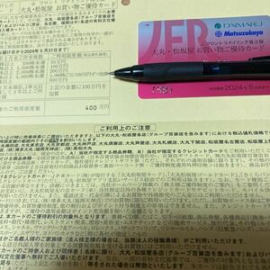 Jフロントリテイリング大丸松坂屋 株主優待カード 400万送料無料（５月３１日迄）