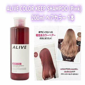 ALIVE COLOR KEEP SHAMPOO (Pink) アライブ カラーシャンプー 極濃ベリーピンクシャンプー 200ml