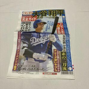 日刊ゲンダイ　大谷翔平