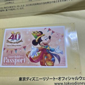 株主優待 株主用パスポート オリエンタルランド TDL パスポート ディズニーランド 東京ディズニーリゾート ディズニーシー 