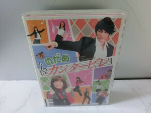 MD【FF-078】【60サイズ】▲のだめカンタービレ DVD-BOX/6枚組/ブックレット付/玉木宏/上野樹里/フジテレビ/ドラマ