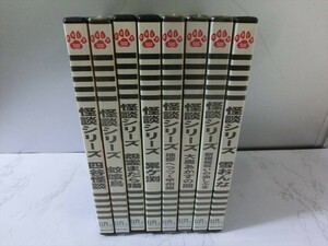 MD【FF-128】【60サイズ】▲怪談シリーズ DVD8本セット/蚊喰鳥・地獄へつづく甲州路・大奥あかずの間・新撰組呪いの血しぶき未開封/ドラマ