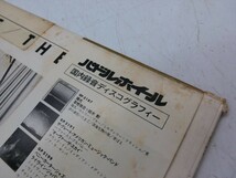 JS【3は-13】【80サイズ】▲LP 富樫雅彦＆鈴木勲 陽光/A DAY OF THE SUN/帯付き/レコード/和ジャズ/※パッケージ傷み有_画像5