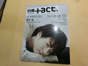 【HW92-15】【送料無料】別冊+act プラスアクト vol,15/愛・感動作に浸る。完全独占！櫻井翔・松山ケンイチ・田中圭/雑誌