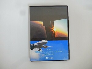 G【NK1-26】【送料無料】ANA 「誰も見たことのない空の旅」/飛行映像/日本語/DVDBOOK