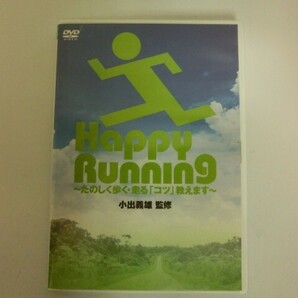 G【NK1-82】【送料無料】小出義雄 Happy Running~たのしく歩く・走る「コツ」教えます~ [DVD]/スポーツフィットネスの画像1