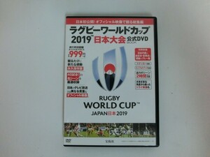 G【NK1-96】【送料無料】ラグビーワールドカップ 2019 日本大会 公式DVD BOOK/宝島社