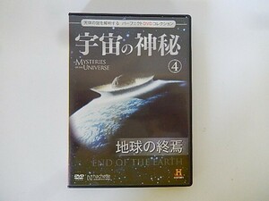 G【NK2-93】【送料無料】宇宙の神秘④ 地球の終焉　2014年/end of the earth/ヒストリーチャンネル/日本語音声/字幕有り