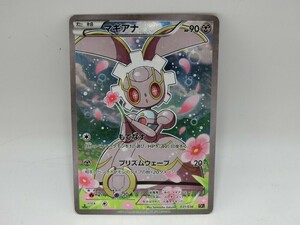 【HW92-91】【送料無料】ポケモンカード マギアナ CP5 031/036 1ED/ポケカ/※傷 白欠け有