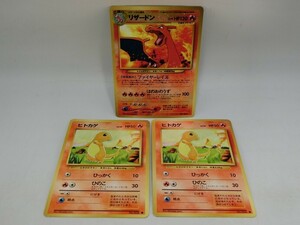 【HW92-92】【送料無料】ポケモンカード リザードン＋ヒトカゲ 3枚セット/No.006/ポケカ/旧裏/※傷 汚れ 白欠け有