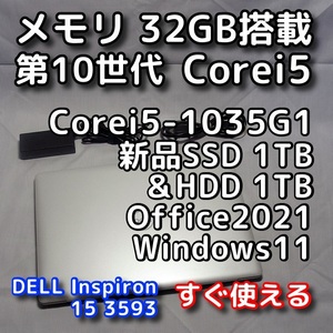 DELL Inspiron 3593/第10世代CPU/メモリ32GB/新品SSD1TB+HDD1TB/15型FullHD/Windows11/Office2021/ノートパソコン/オフィス付/リカバリ可