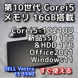 DELL Vostro 3590/第10世代CPU/メモリ16GB/新品SSD1TB+HDD1TB/無線5GHz/Windows11/Office2021/ノートパソコン/オフィス付き/リカバリ可