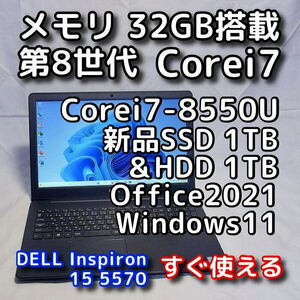 DELL Inspiron 5570/第８世代Corei7/メモリ32GB/新品SSD1TB+HDD1TB/無線5GHz対応/Windows11/Office2021/ノートパソコン/オフィス付き