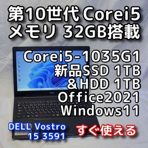 DELL Vostro 3591/第10世代CPU/メモリ32GB/新品SSD1TB+HDD1TB/無線5GHz/Windows11/Office2021/ノートパソコン/オフィス付き/リカバリ可 