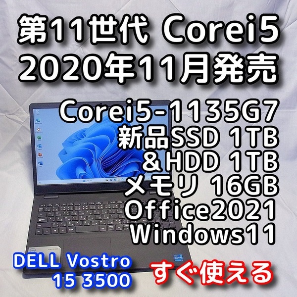 DELL Vostro 3500/第11世代CPU/メモリ16GB/新品SSD1TB+HDD1TB/15型FullHD/Windows11/Office2021/ノートパソコン/オフィス付き/リカバリ可