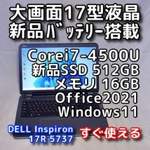 DELL Inspiron 5737/大画面17型/メモリ16GB/新品SSD512GB/新品バッテリー/Windows11/Office2021/ノートパソコン/オフィス付き/リカバリ可_画像1