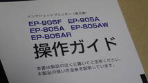 取説　ソフトウエアディスク　EPSON EP-805A _画像2