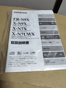 説明書のみ　ONKYO　FR-N9X　X-N9X　X-N7X　X-N7UWX